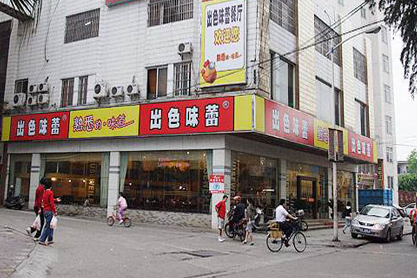 出色味蕾加盟费用