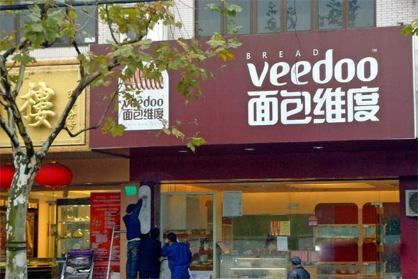 面包维度加盟费用