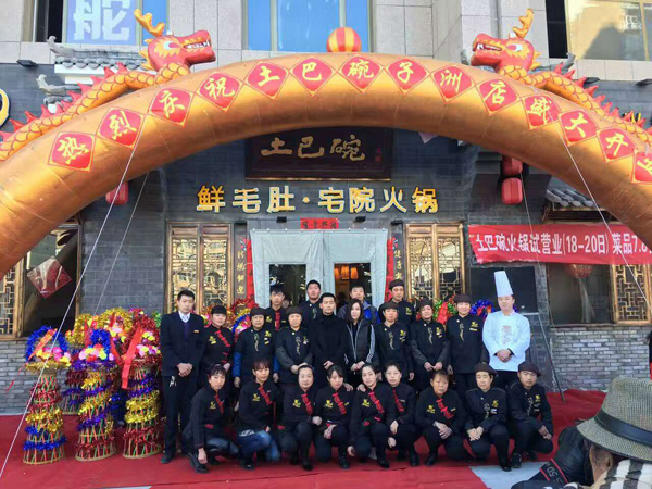 土巴碗宅院火锅加盟费用