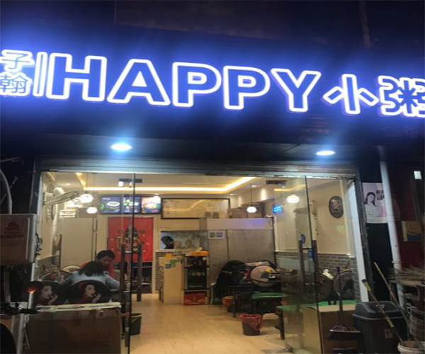 子瀚happy小粥加盟费用