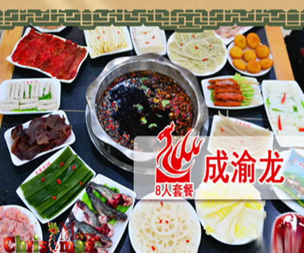 成渝龙火锅加盟费用