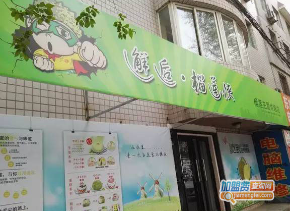 邂逅榴莲侠加盟费用
