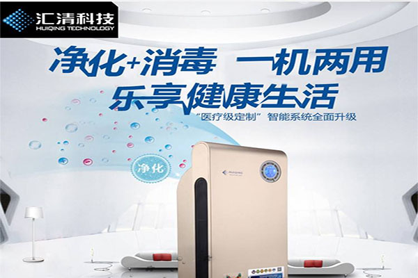汇清空气净化器加盟费用