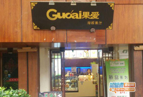 Guoai果爱加盟费用