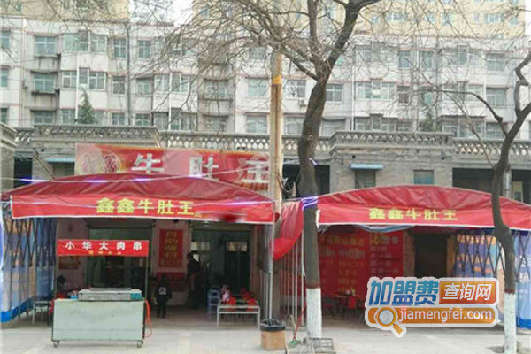 鑫鑫牛肚王加盟费用