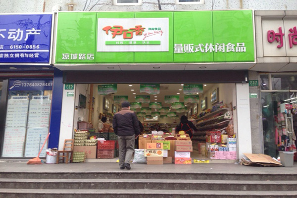 伊口香量贩式休闲食品加盟费用