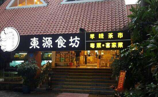 东源食坊加盟费用