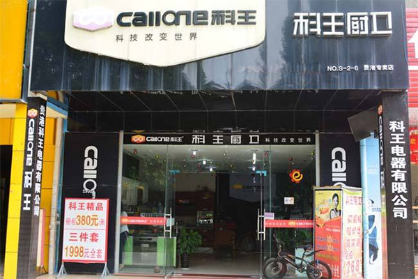 科王厨卫加盟费用