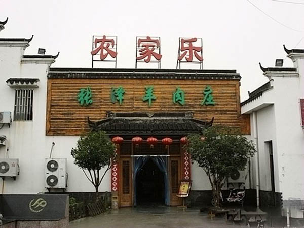 张泽羊肉庄农家乐加盟费用