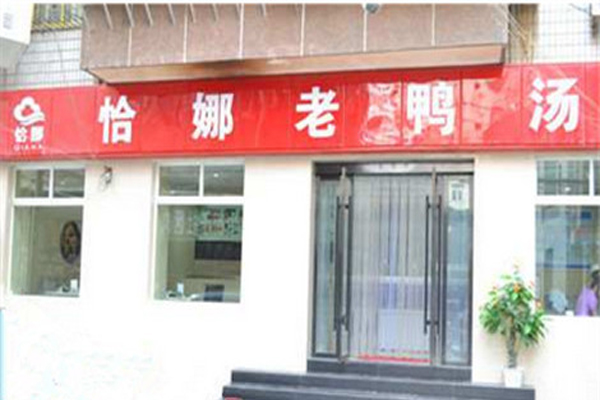 恰娜老鸭汤加盟费用