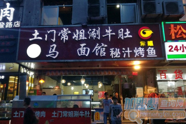 土门常姐涮牛肚加盟费用
