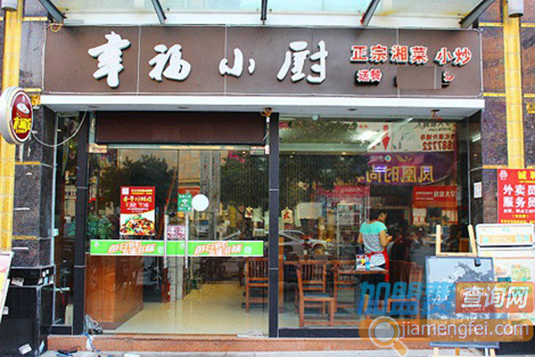 幸福小厨加盟费用