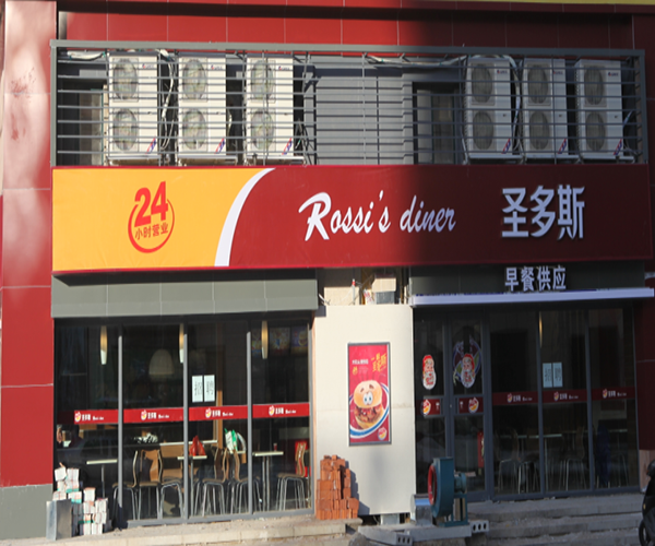 圣多斯汉堡加盟费用