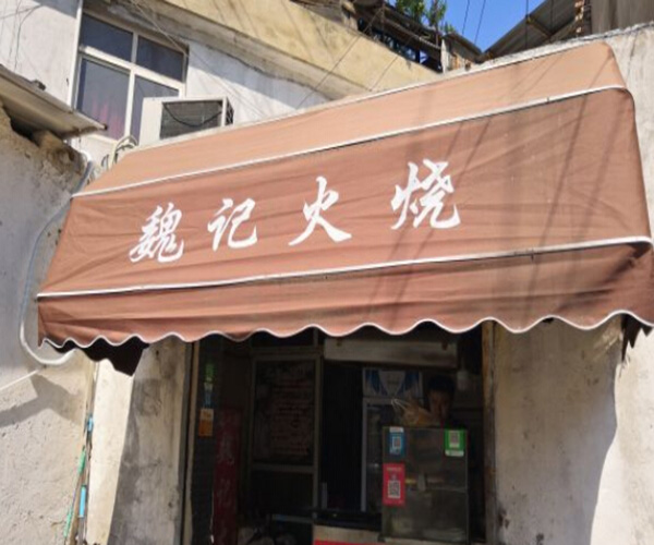 魏记火烧加盟费用