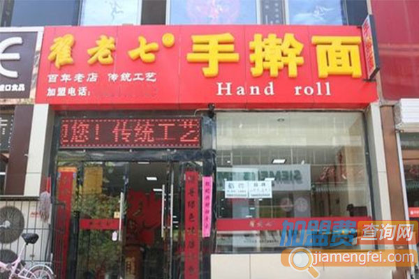 翟老七手擀面加盟费用