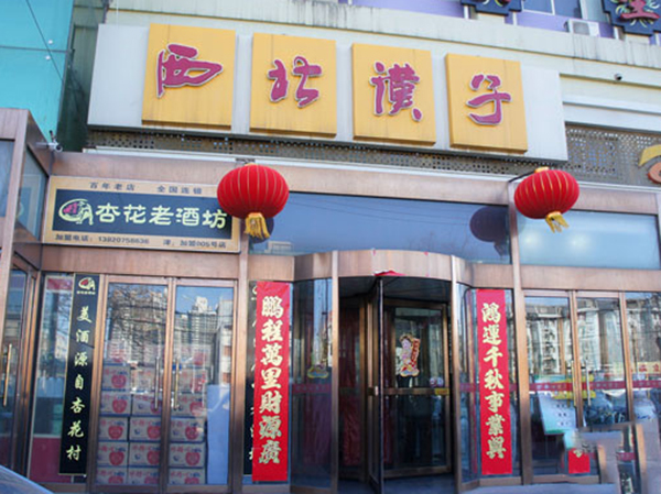 西北汉子加盟费用