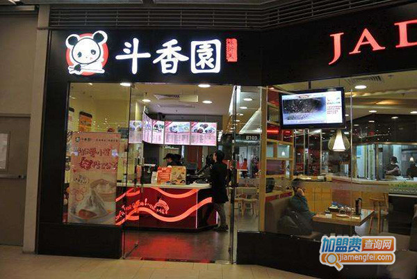 斗香园加盟费用