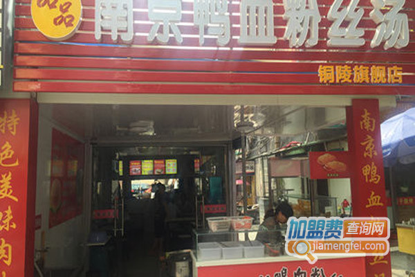 品品鸭血粉丝加盟费用