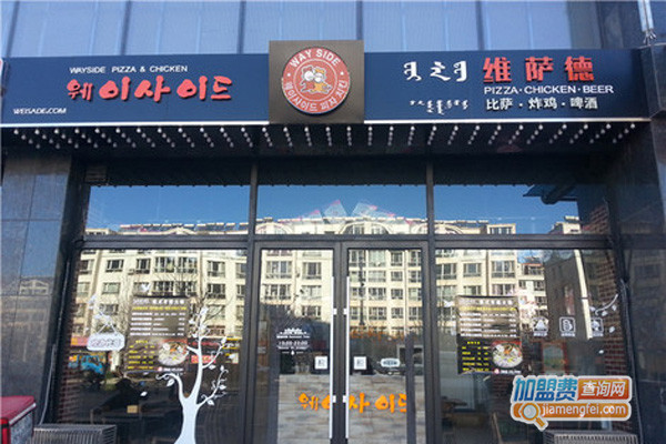 维萨德炸鸡加盟费用