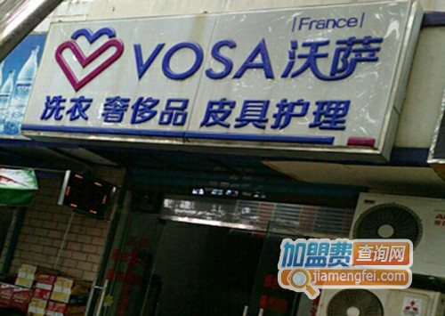 沃萨洗衣加盟费用