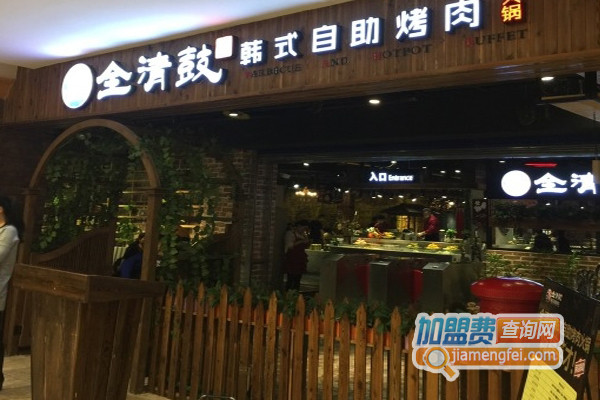 全清鼓自助烤肉火锅加盟费用