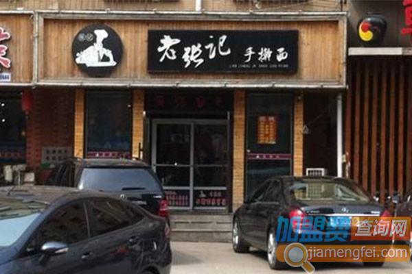 老张记手擀面加盟费用