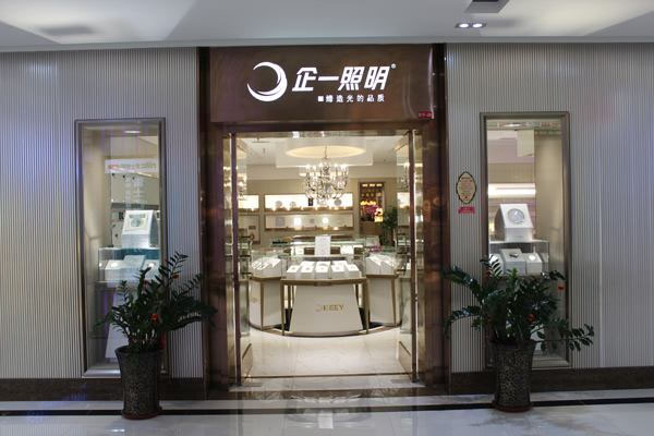 企一照明加盟费用