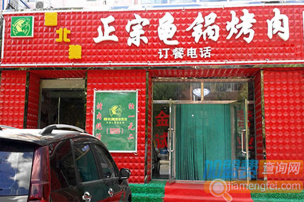 西北狼龟锅烤肉加盟费用