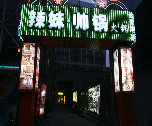 帅锅辣妹火锅加盟费用