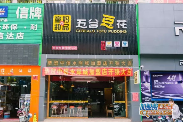 童妈甜品加盟费用