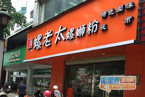 螺老太螺蛳粉加盟费用