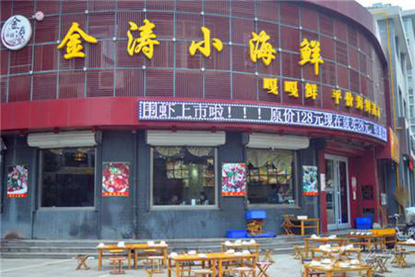 金涛小海鲜加盟费用