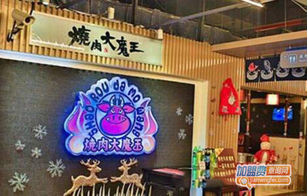 烧肉大魔王加盟费用