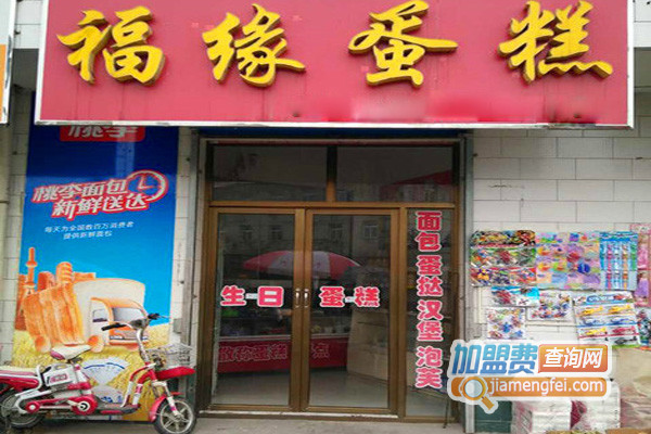 福缘蛋糕加盟费用