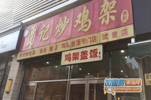 贾记炒鸡架加盟费用