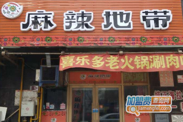 麻辣地带加盟费用