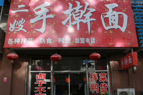 二嫂手擀面加盟费用