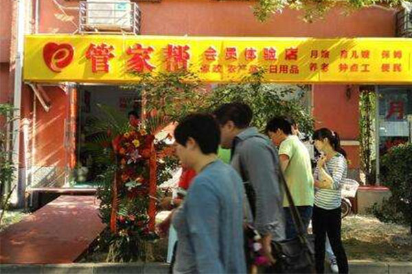 管家帮加盟费用
