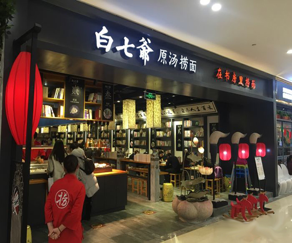 白七爷捞面加盟费用