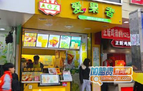 爱果者加盟费用
