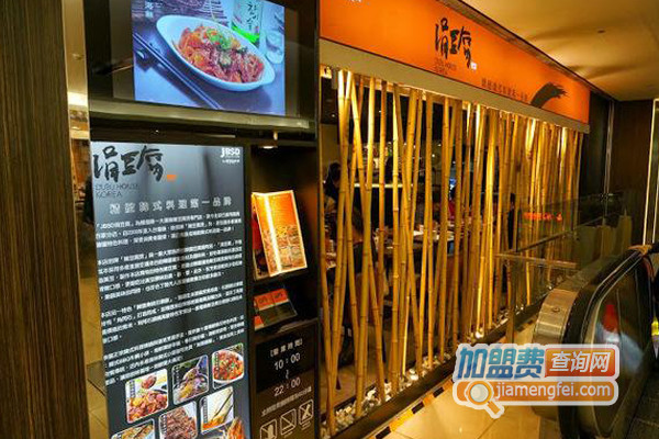 涓豆腐加盟费用