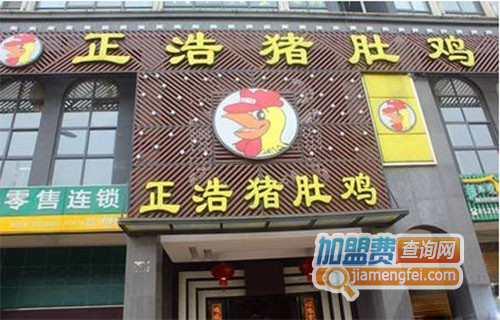 正浩猪肚鸡加盟费用