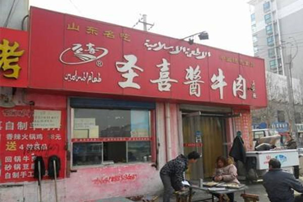 圣喜酱牛肉加盟费用