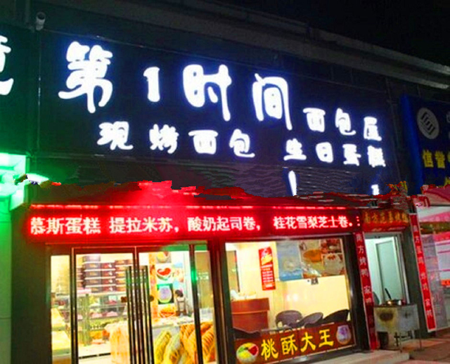 第一时间面包屋加盟费用