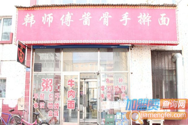 韩师傅酱骨手擀面加盟费用