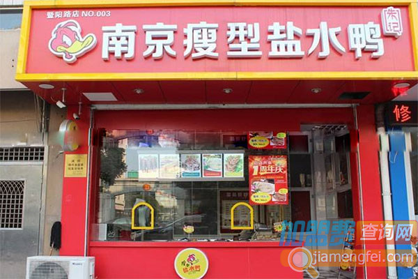 朱记南京瘦型盐水鸭加盟费用