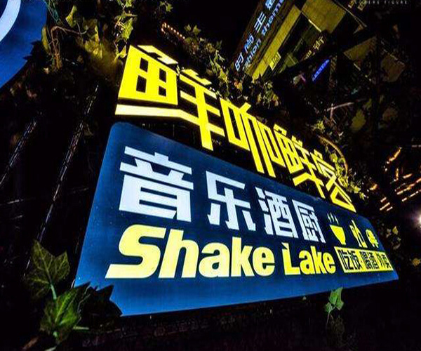 鲜咖鲜客加盟费用