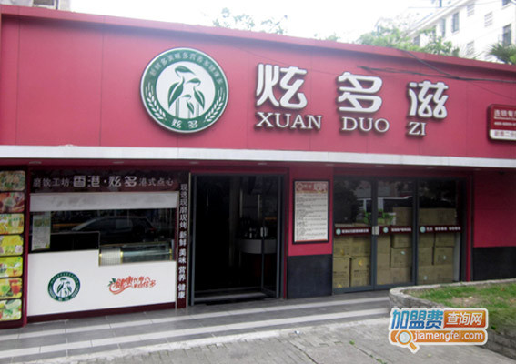炫多滋茶餐厅加盟费用
