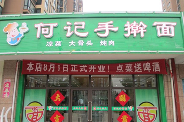 何记手擀面加盟费用