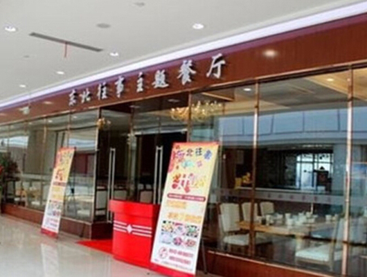 东北往事加盟费用